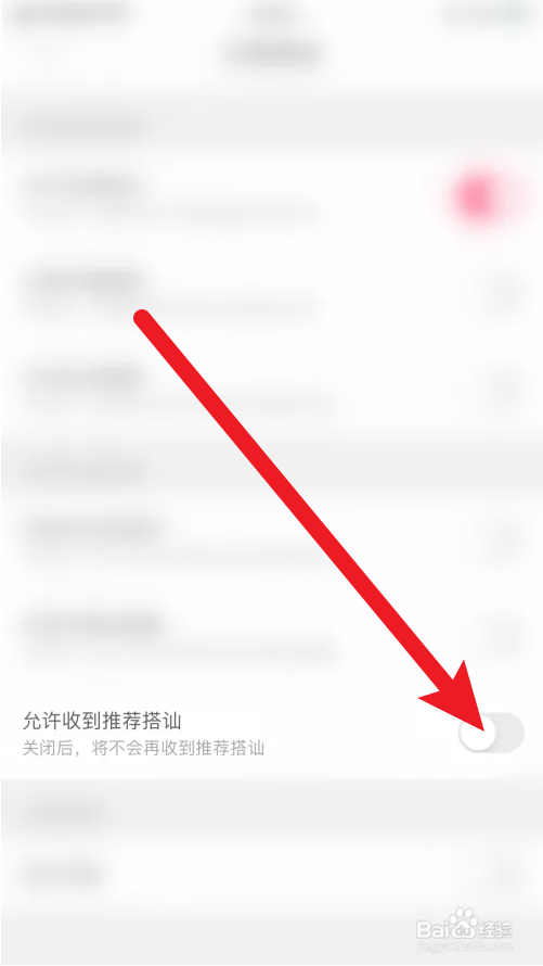 小嗳在线允许收到推荐搭讪怎么关闭