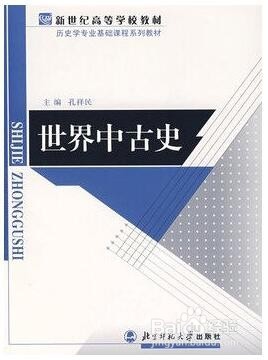 北师大2017历史学考研参考书