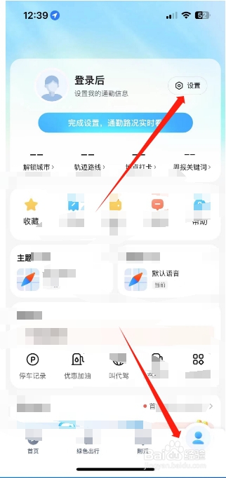腾讯地图怎么开启系统消息通知