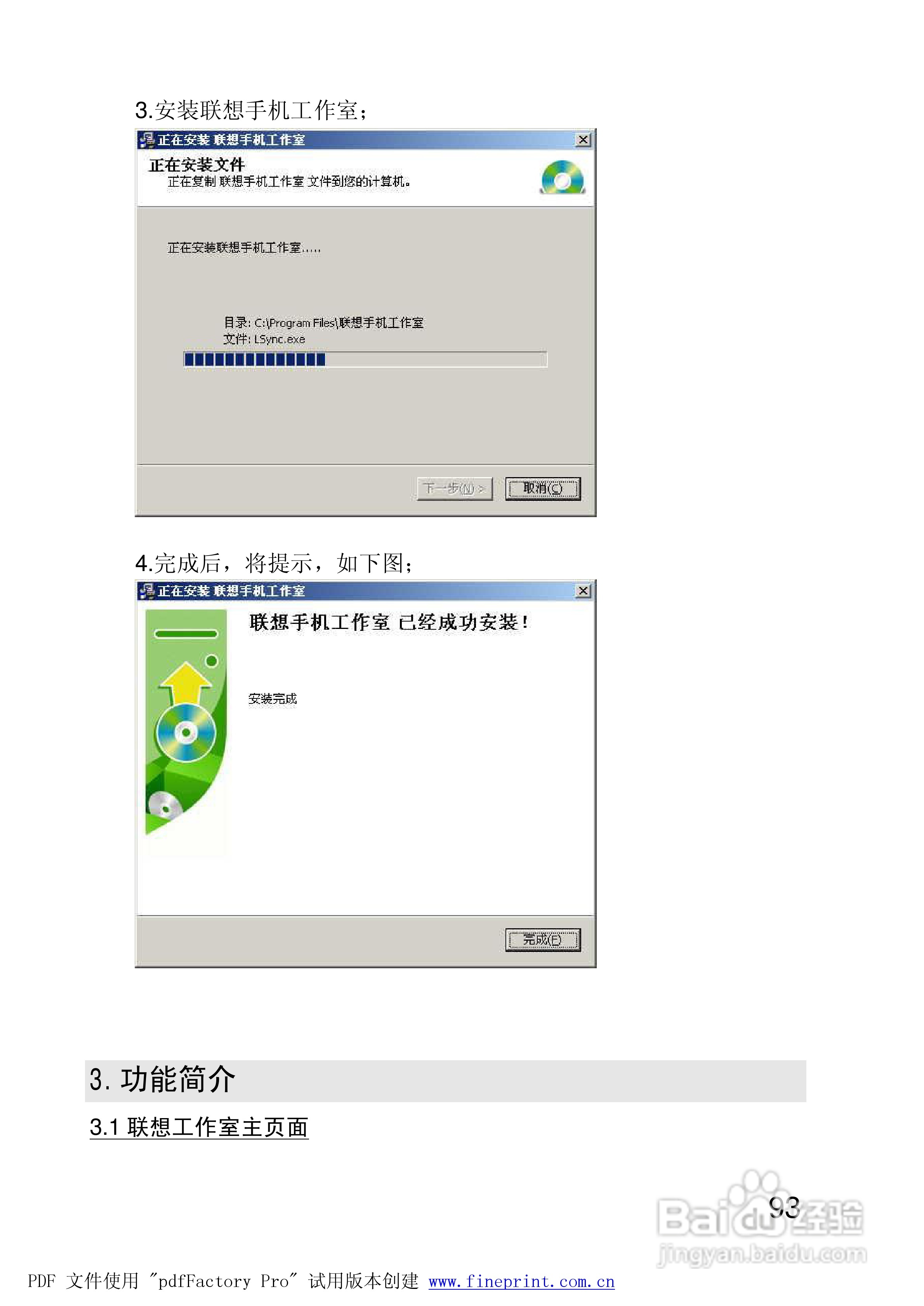 联想手机P928型使用说明书:[10]