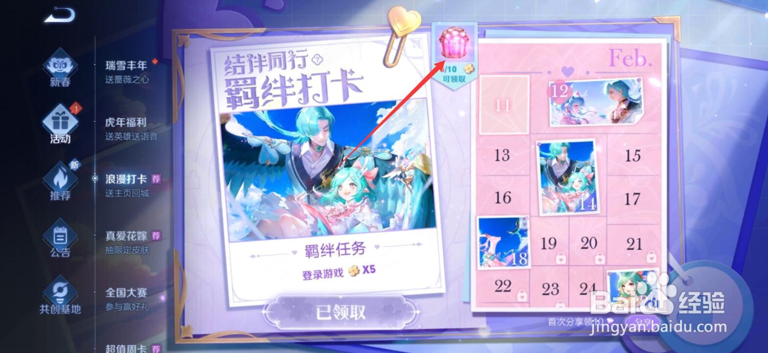 王者荣耀结伴同行主页装扮怎么获得