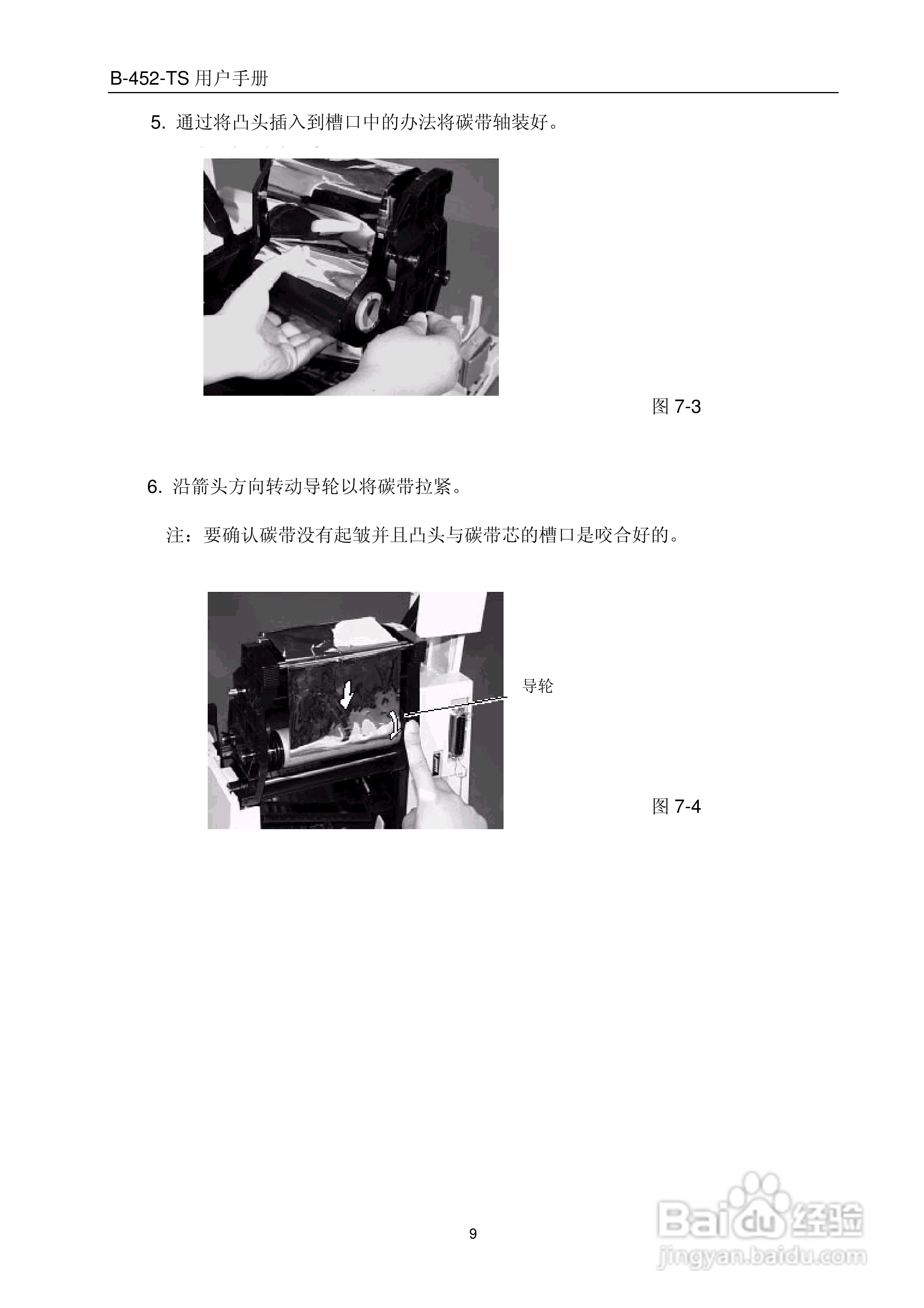 TEC B-452-TS热转印打印机用户手册:[2]