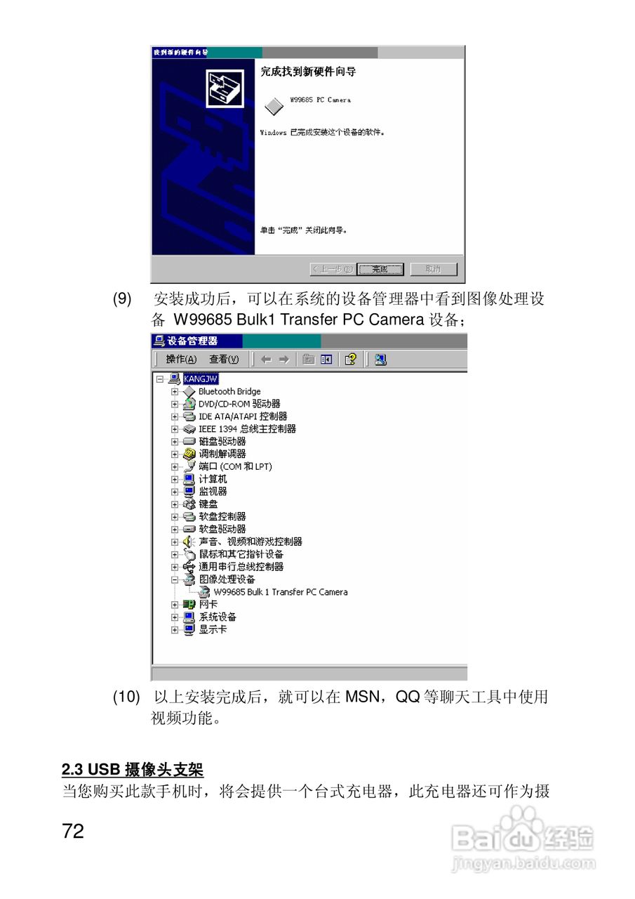 联想手机P890型使用说明书:[8]
