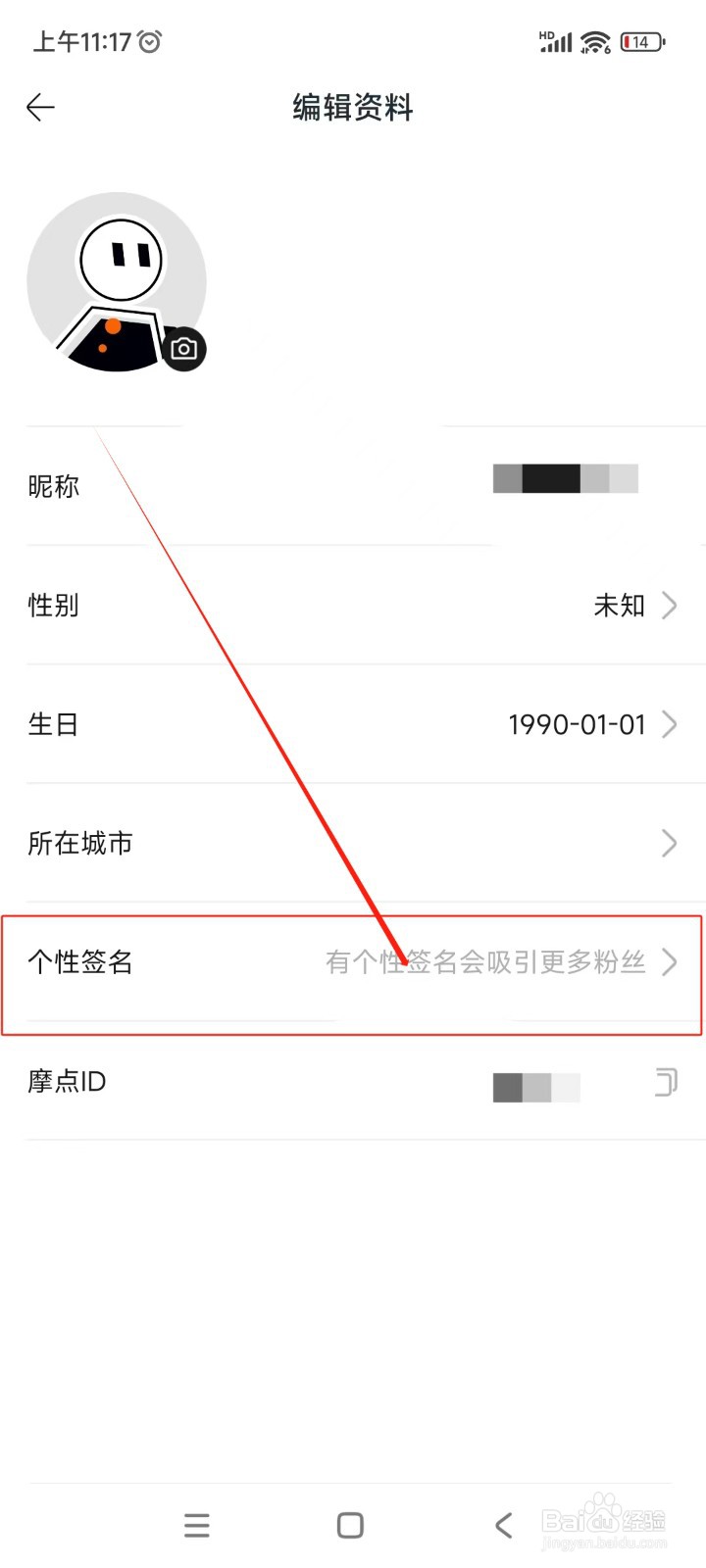 摩点如何设置个性签名