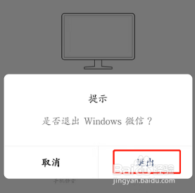 微信怎么可以用手机取消电脑登录