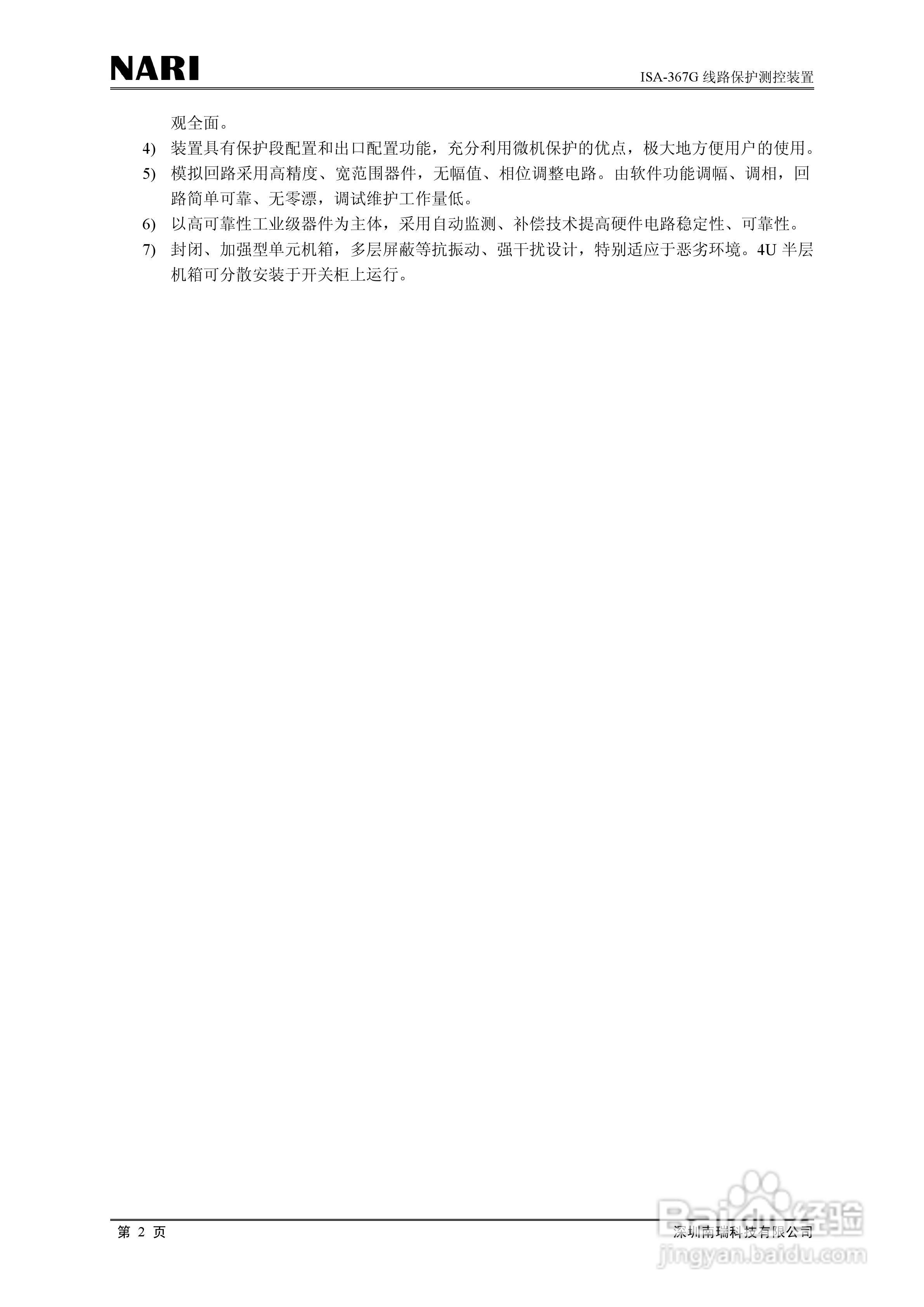 南瑞ISA-367G线路保护测控装置技术说明书:[1]