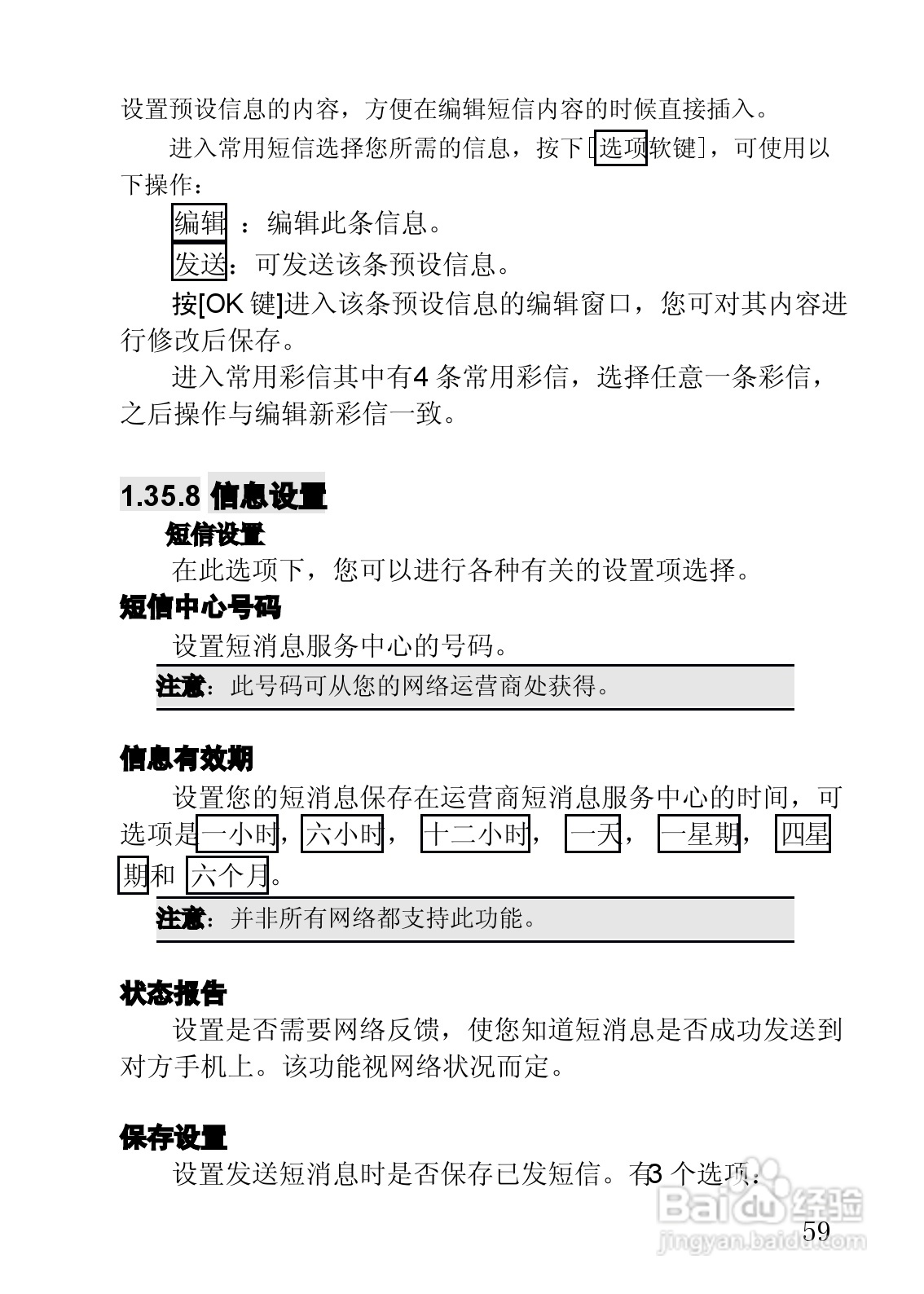 联想手机V920型使用说明书:[6]