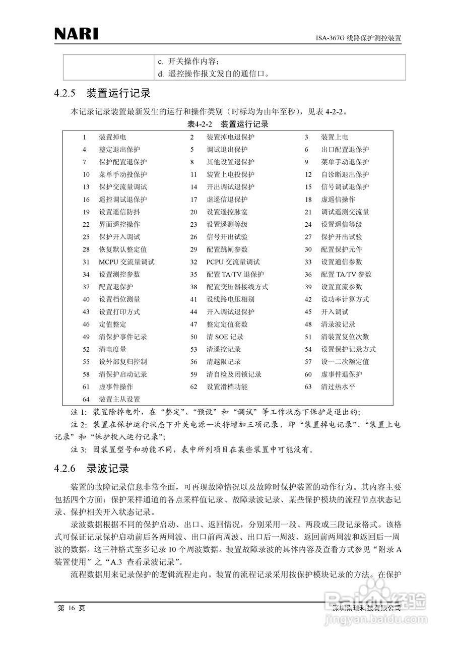 南瑞ISA-367G线路保护测控装置技术说明书:[3]