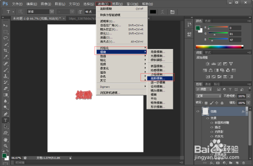 ps怎么制作炫酷字体效果