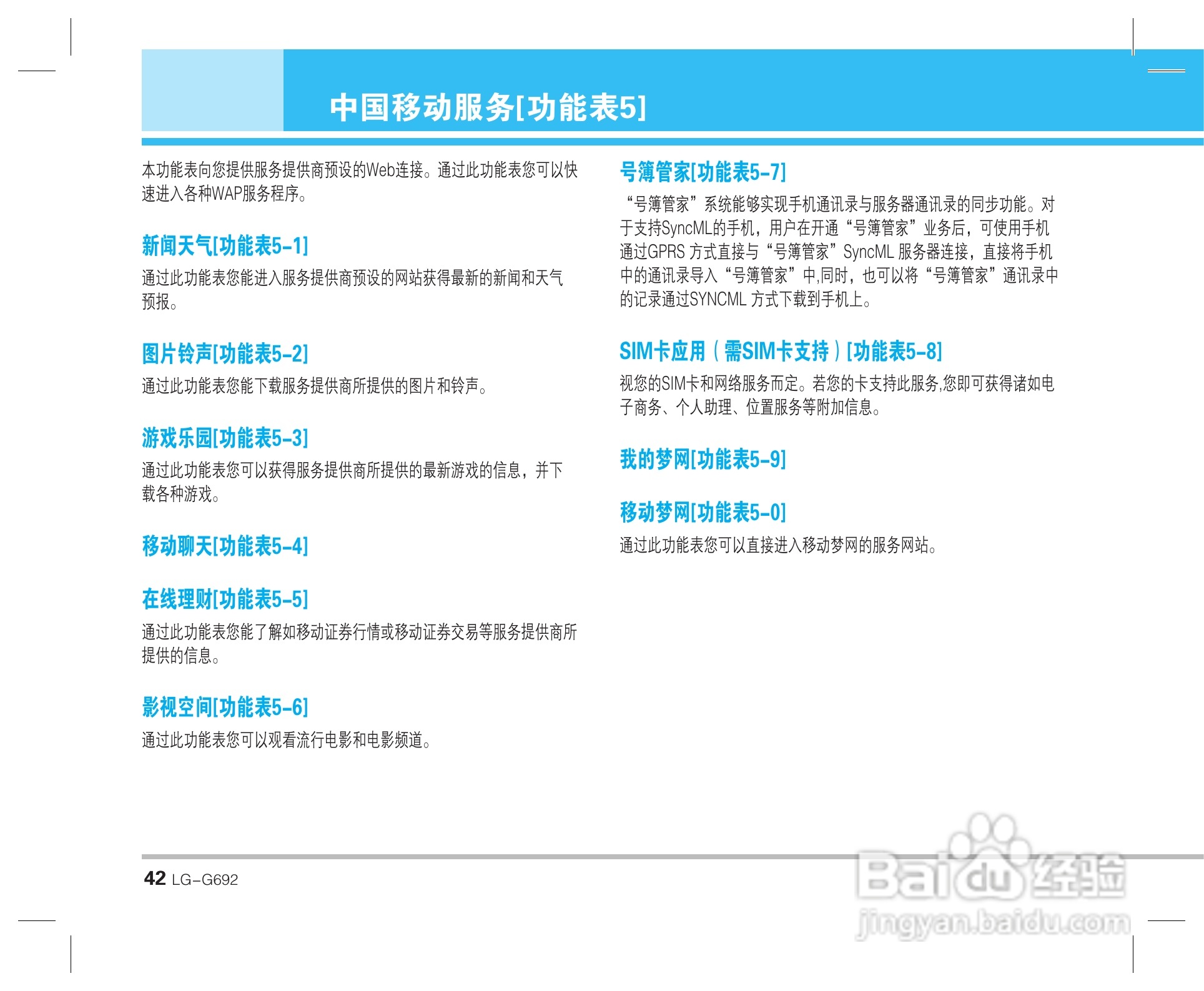 乐金手机LG-G692型使用说明书:[5]