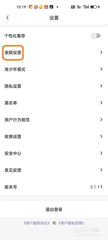 微语APP如何进行美颜设置