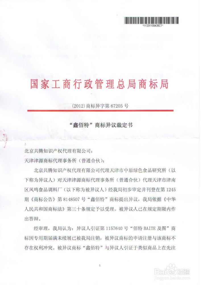 商标异议：[1]为什么要提出商标异议？