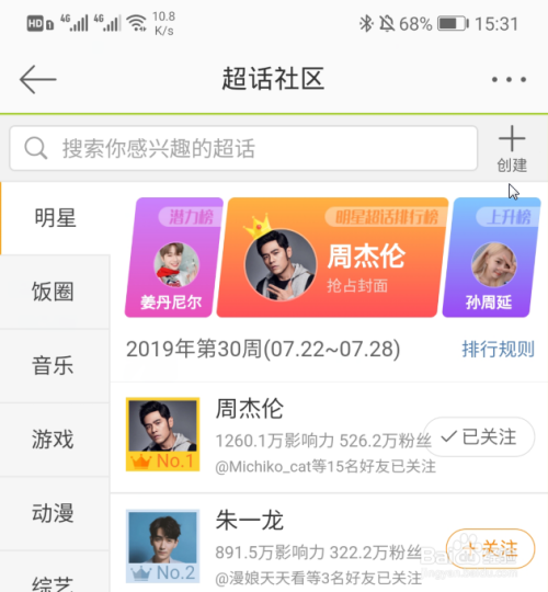 微博超话排行榜在哪里查看