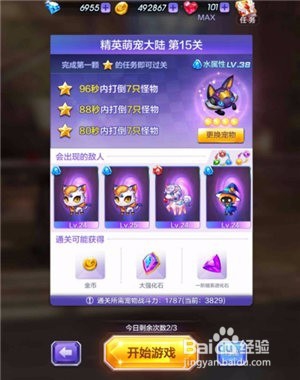 精英萌宠大陆15关三星攻略