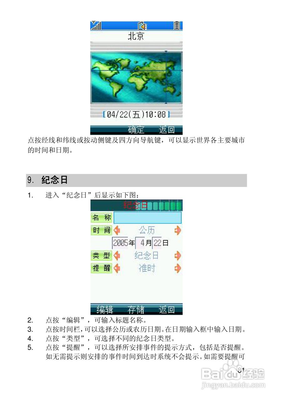 联想手机I950型使用说明书:[9]