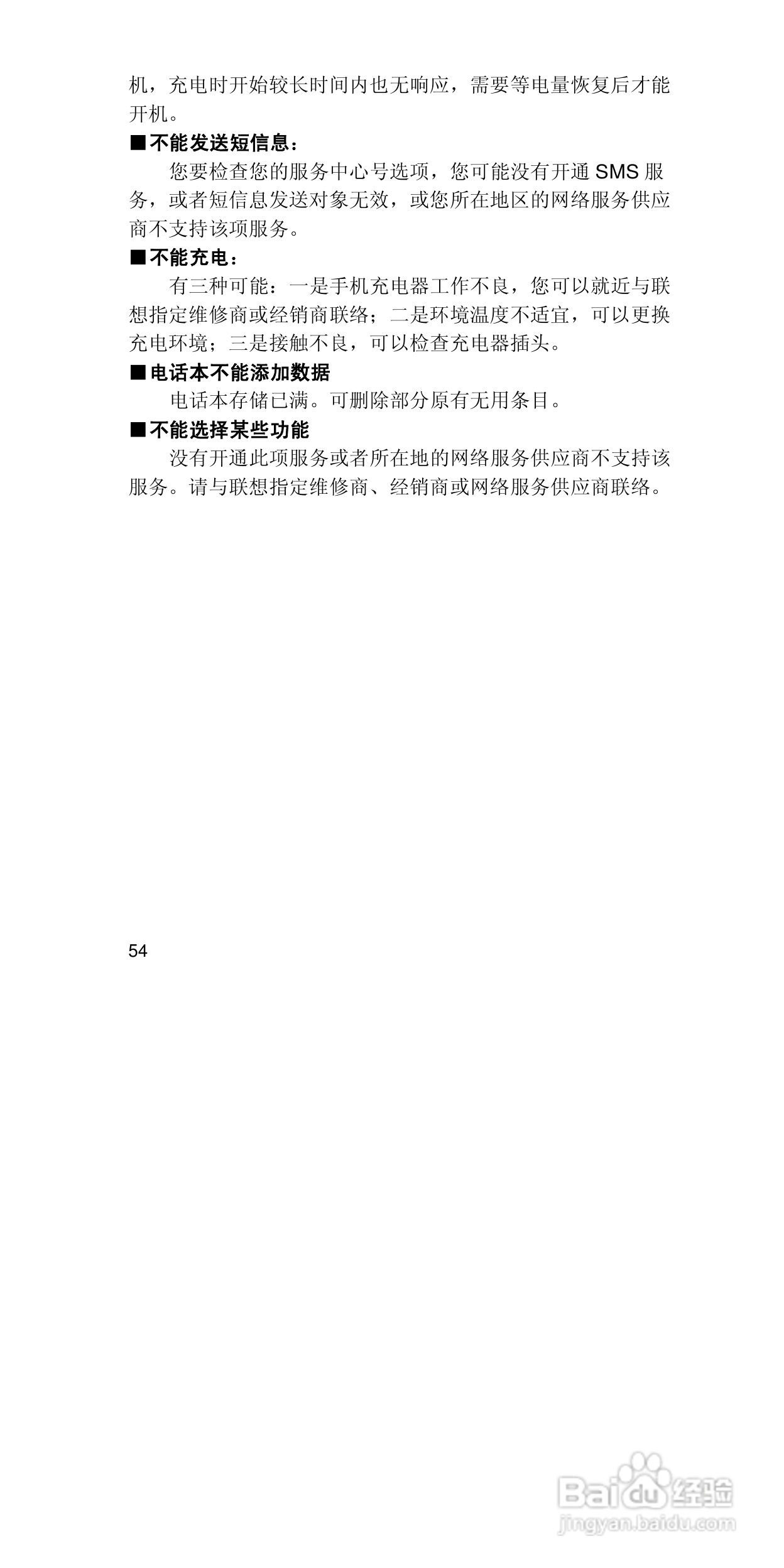 联想手机P708型使用说明书:[6]