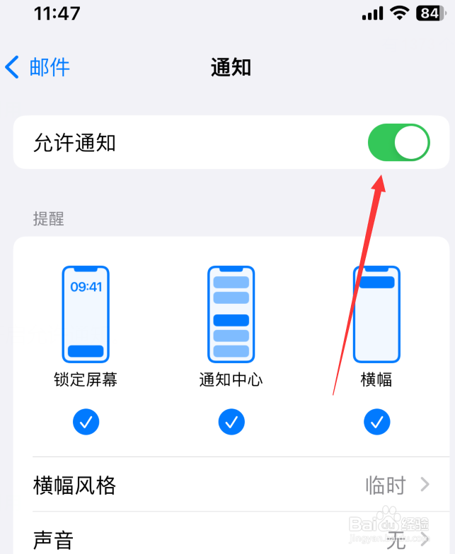 苹果15手机邮件怎么开启通知