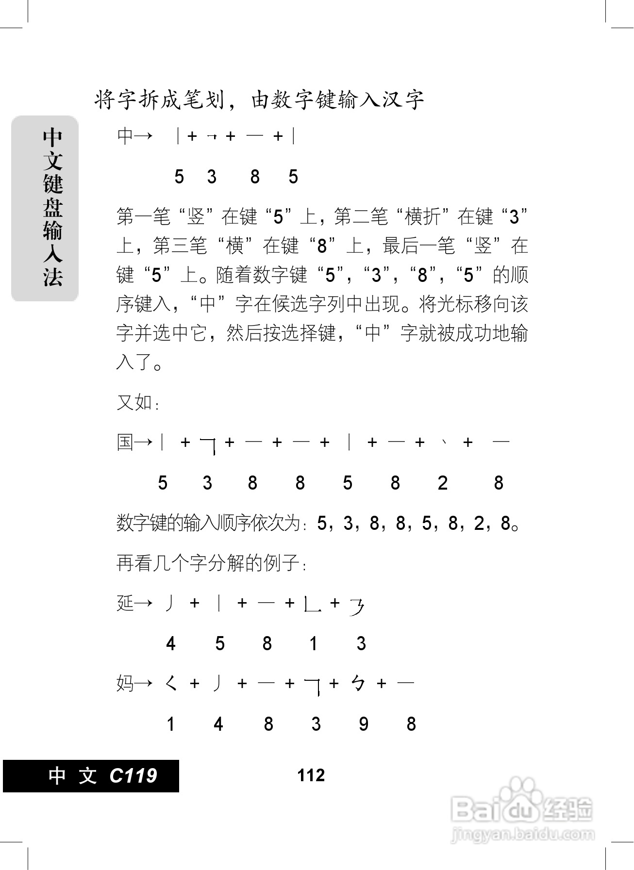 摩托罗拉C119手机使用说明书:[12]