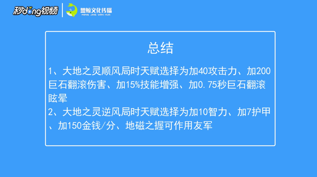 dota2大地之灵天赋如何选择