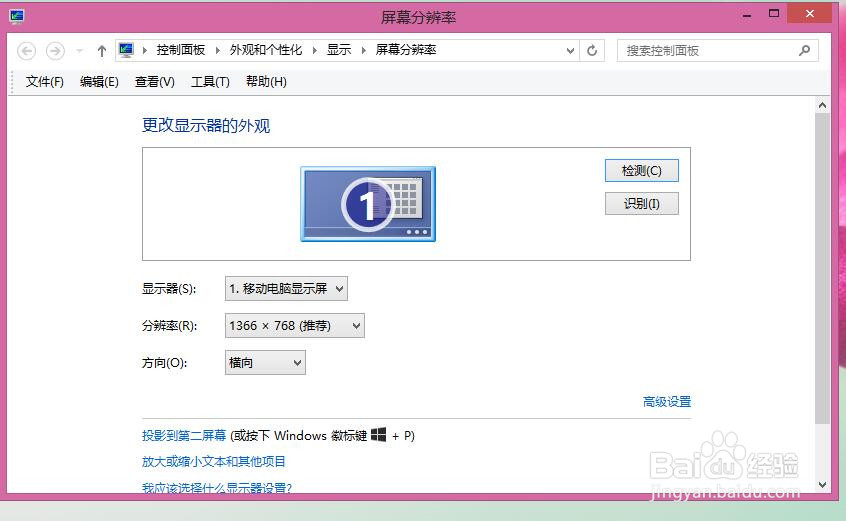 电脑的屏幕分辨率如何调整
