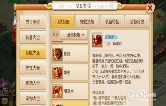 梦幻西游新手上路，谁与争锋.门派绝技