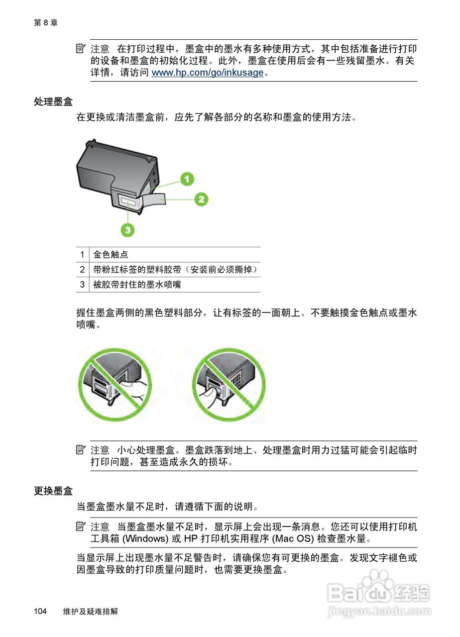 惠普 HP Officejet J3600一体机说明书:[11]