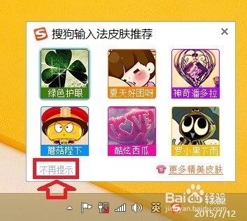 Windows 8.1操作系统搜狗输入法同步