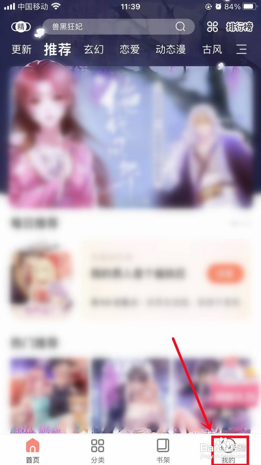 飒漫画软件中怎么设置WIFI自动缓存功能？