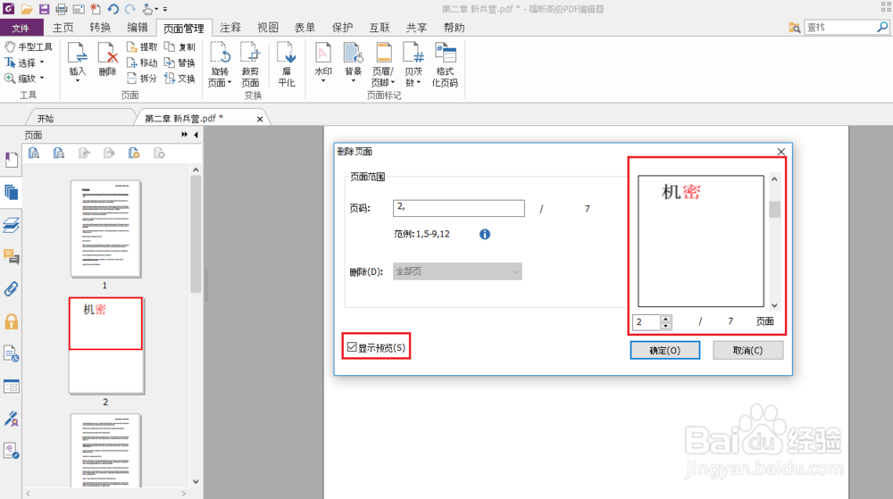 如何删除PDF文档中的页面