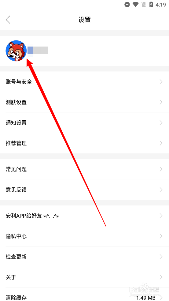 你今天真好看app如何修改昵称