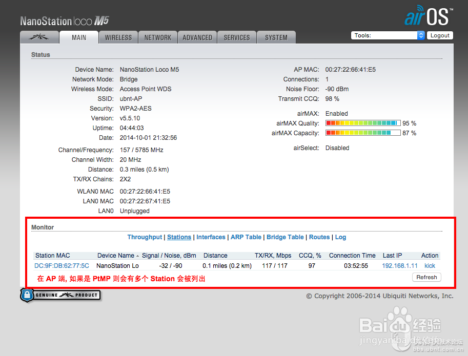 用 airMAX 设备做一个点对点或点对多点桥接