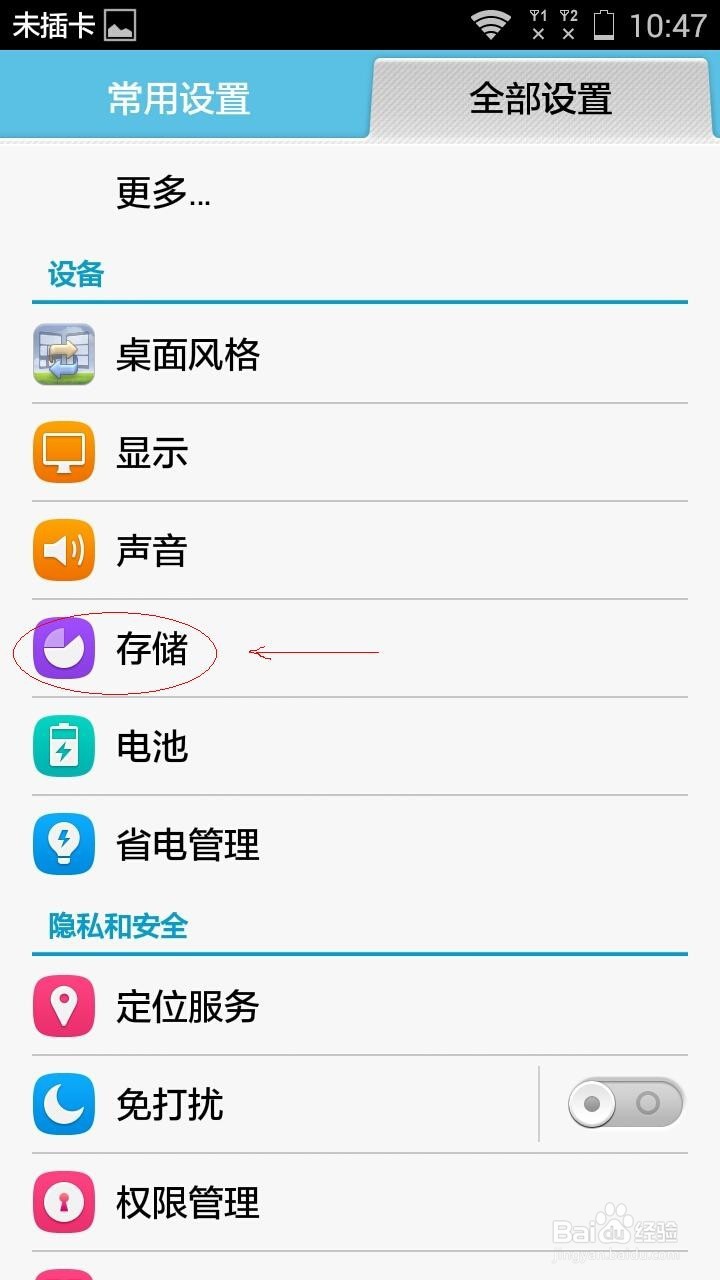 安卓手机存储空间不足,磁盘已几乎满怎么办?