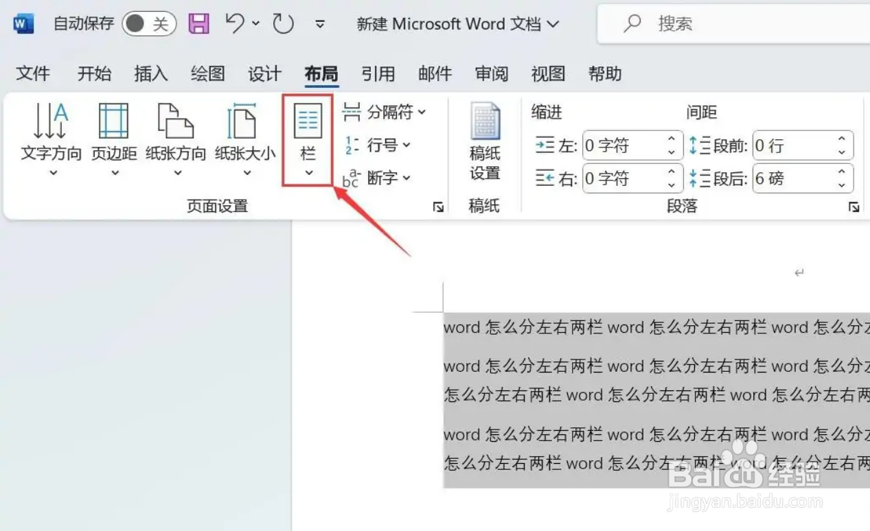 word怎么分左右两栏