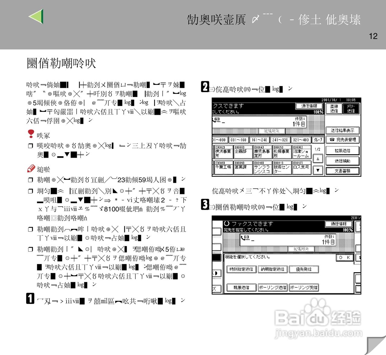 IPsio color8150彩色激光打印机使用说明书:[2]