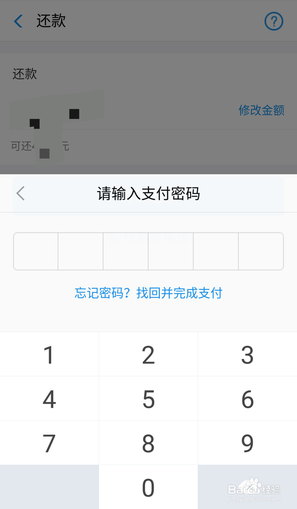 支付宝花呗如何提前还款 提前还支付宝花呗