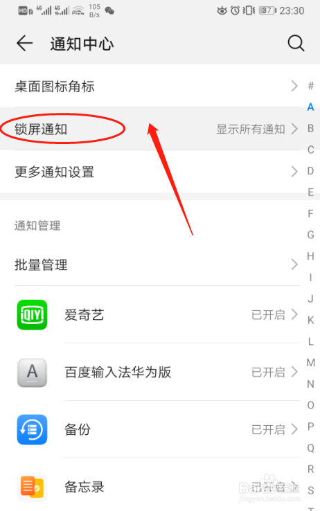 华为P30手机如何设置锁屏通知