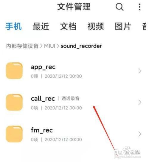 红米手机录音文件在哪找呢？