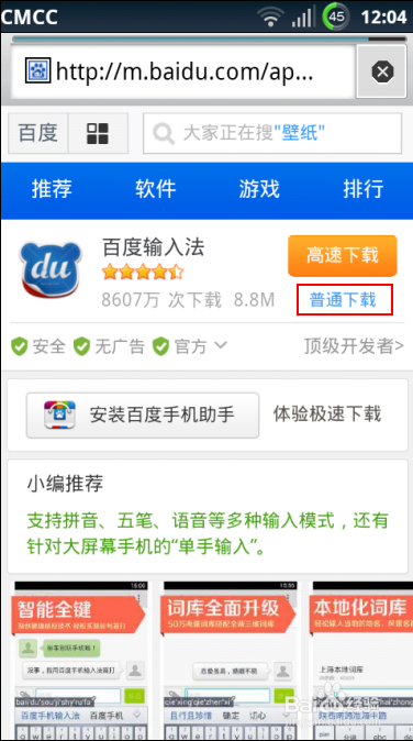 手机怎么下载百度输入法