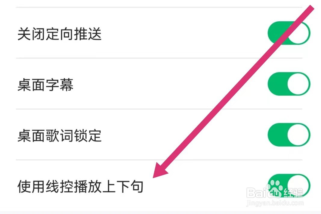 可可英语如何关闭使用线控播放上下句？