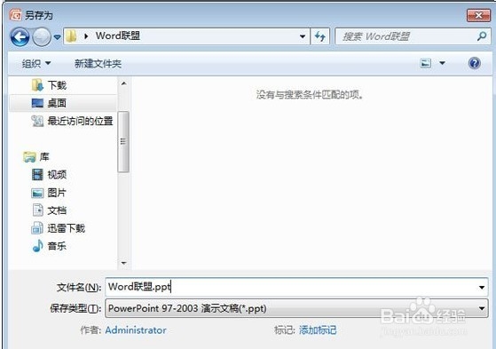 怎么打开PPTX格式文件