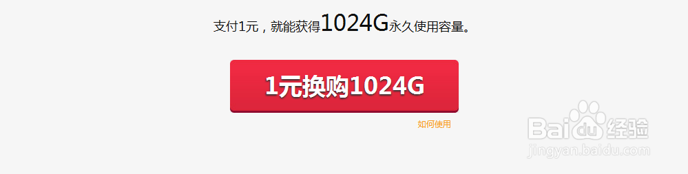 百度网盘怎么领取1T网络硬盘