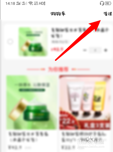 喜团怎么删除购物车里的东西