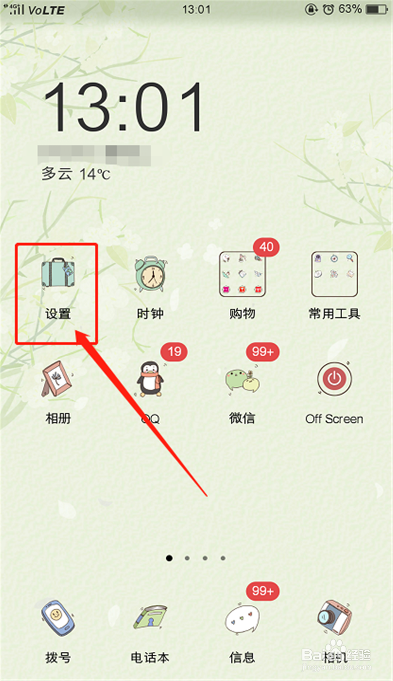 手机如何设置实时网速