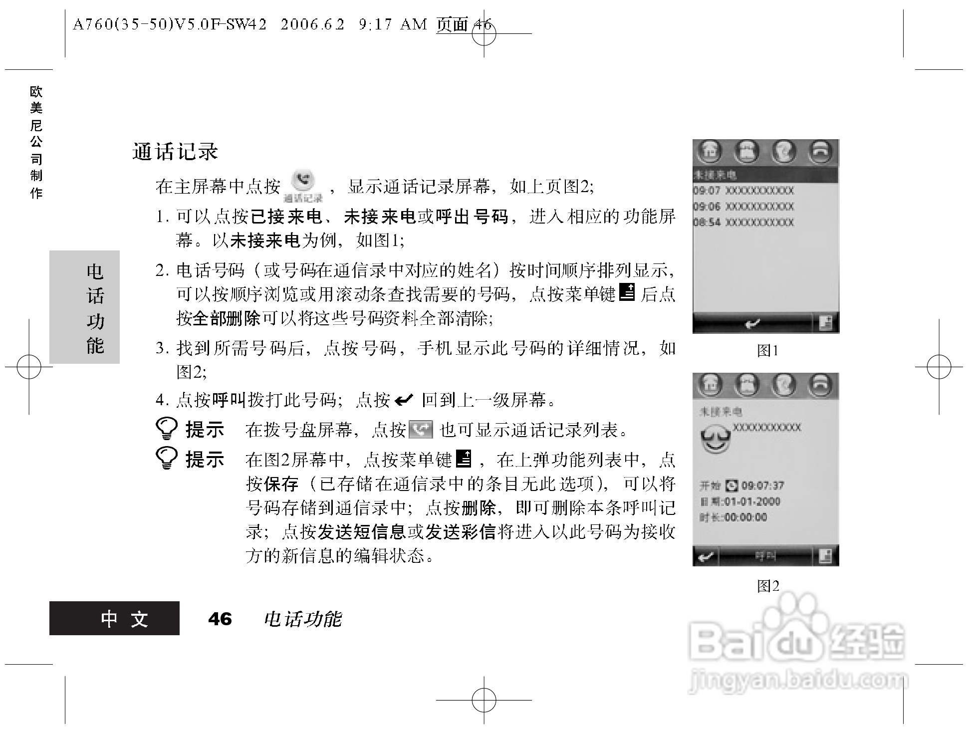 摩托罗拉A760手机使用说明书:[5]