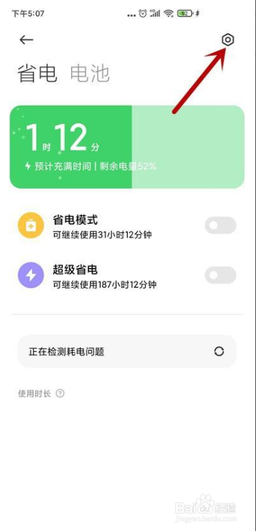 小米手机怎么充电时关闭超级省电