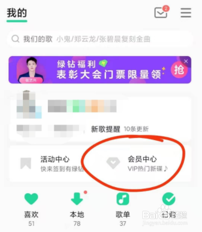 qq音乐的绿钻怎么取消自动续费