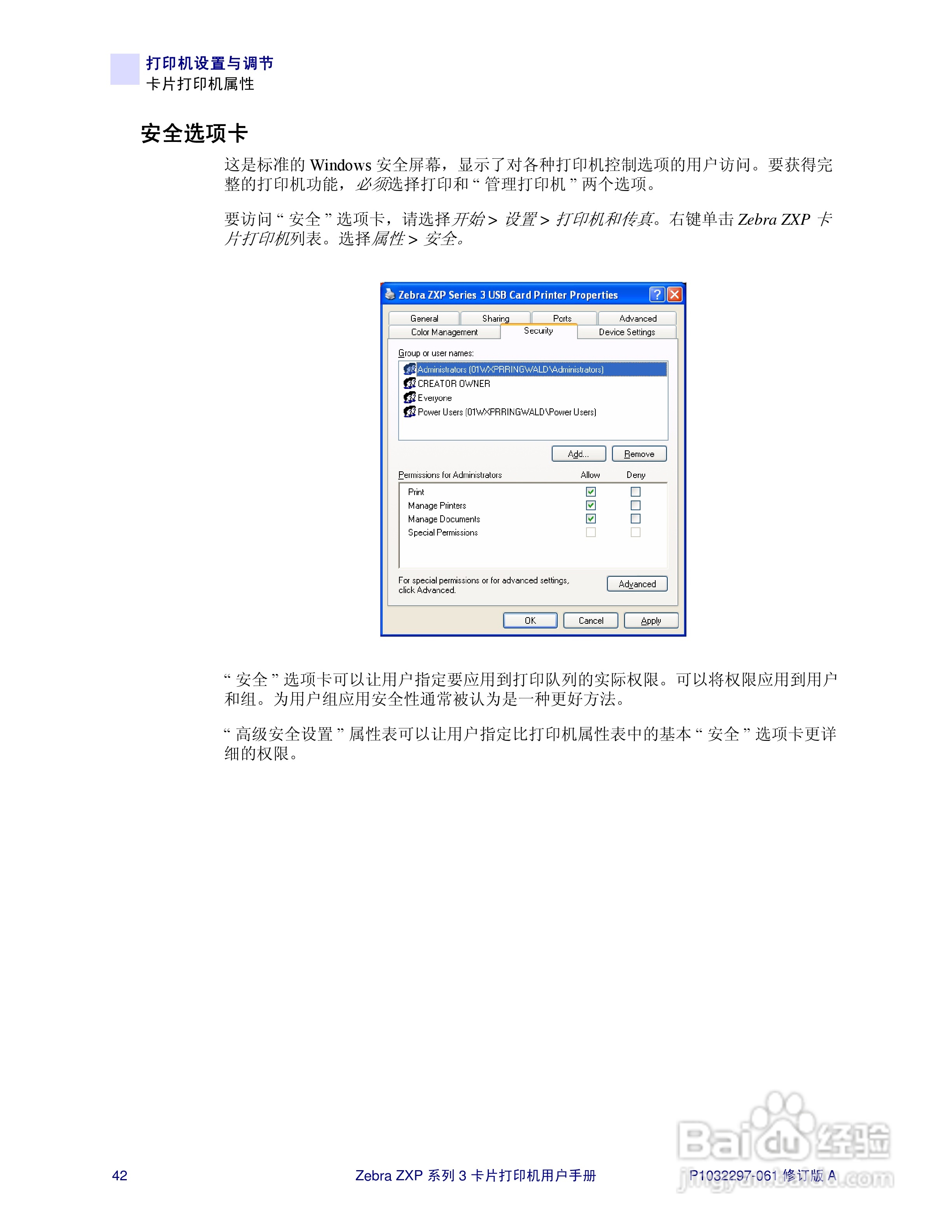 Zebra斑马 ZXP 系列 3打印机说明书:[5]