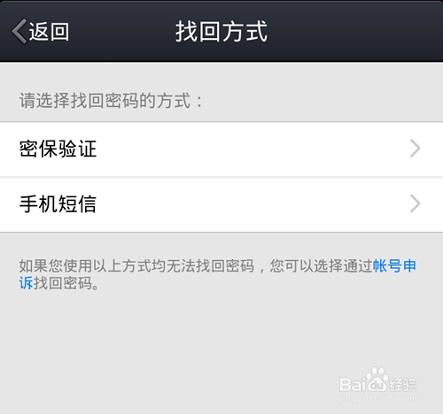 QQ登录密码忘记了,怎么用手机找回QQ密码?
