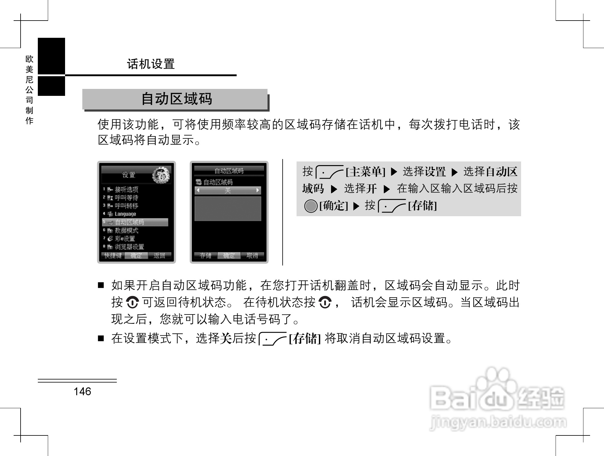摩托罗拉K2手机使用说明书:[15]