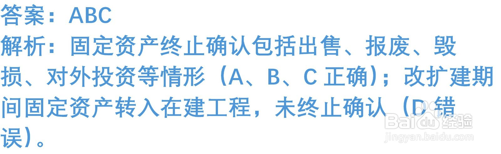 初级会计知识练习题：处置固定资产（含解析）